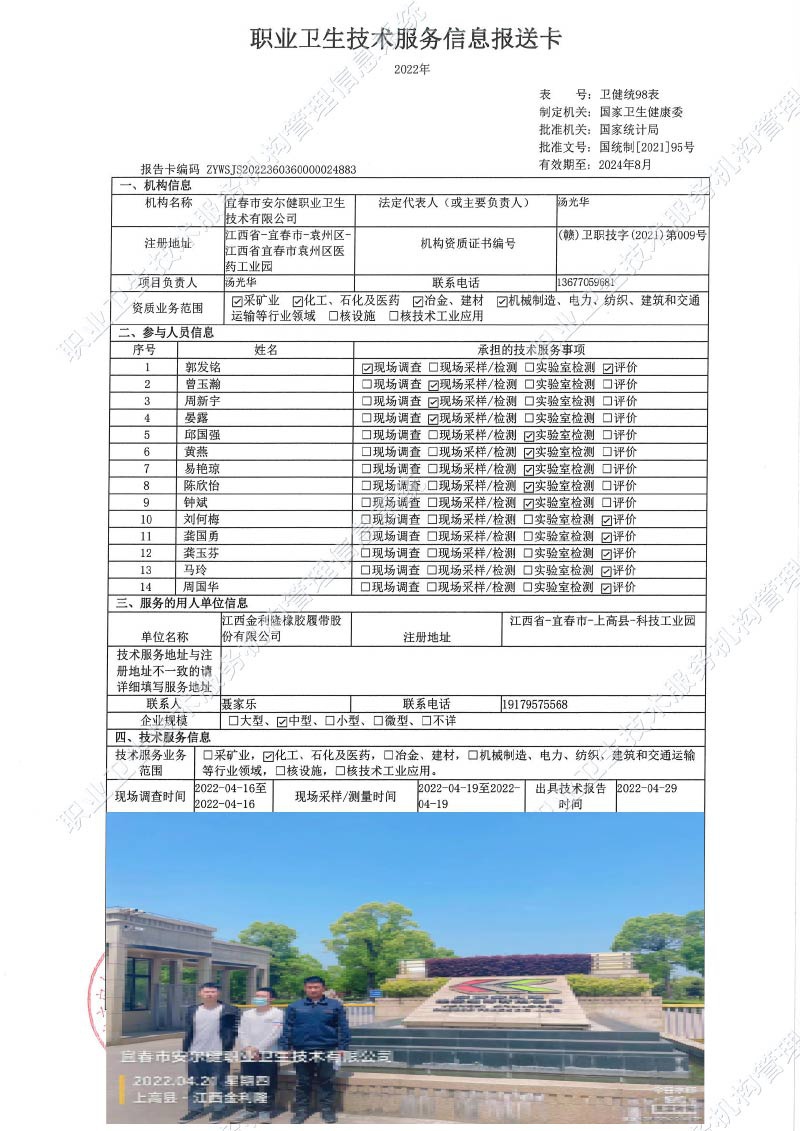 2022年江西金利隆橡膠履帶股份有限公司檢測(cè).jpg