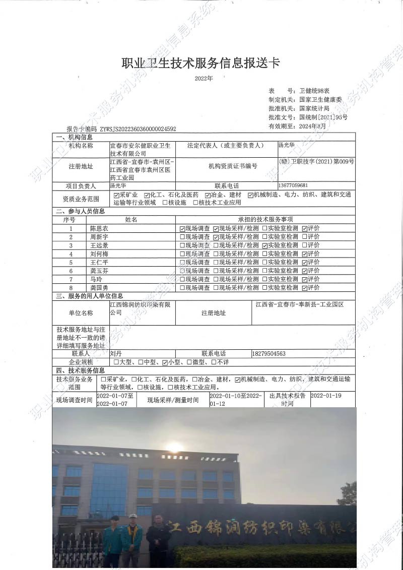 2022年江西錦潤紡織印染有限公司檢測.jpg