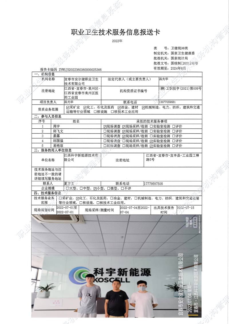 2022年江西科宇新能源技術(shù)有限公司檢測.jpg