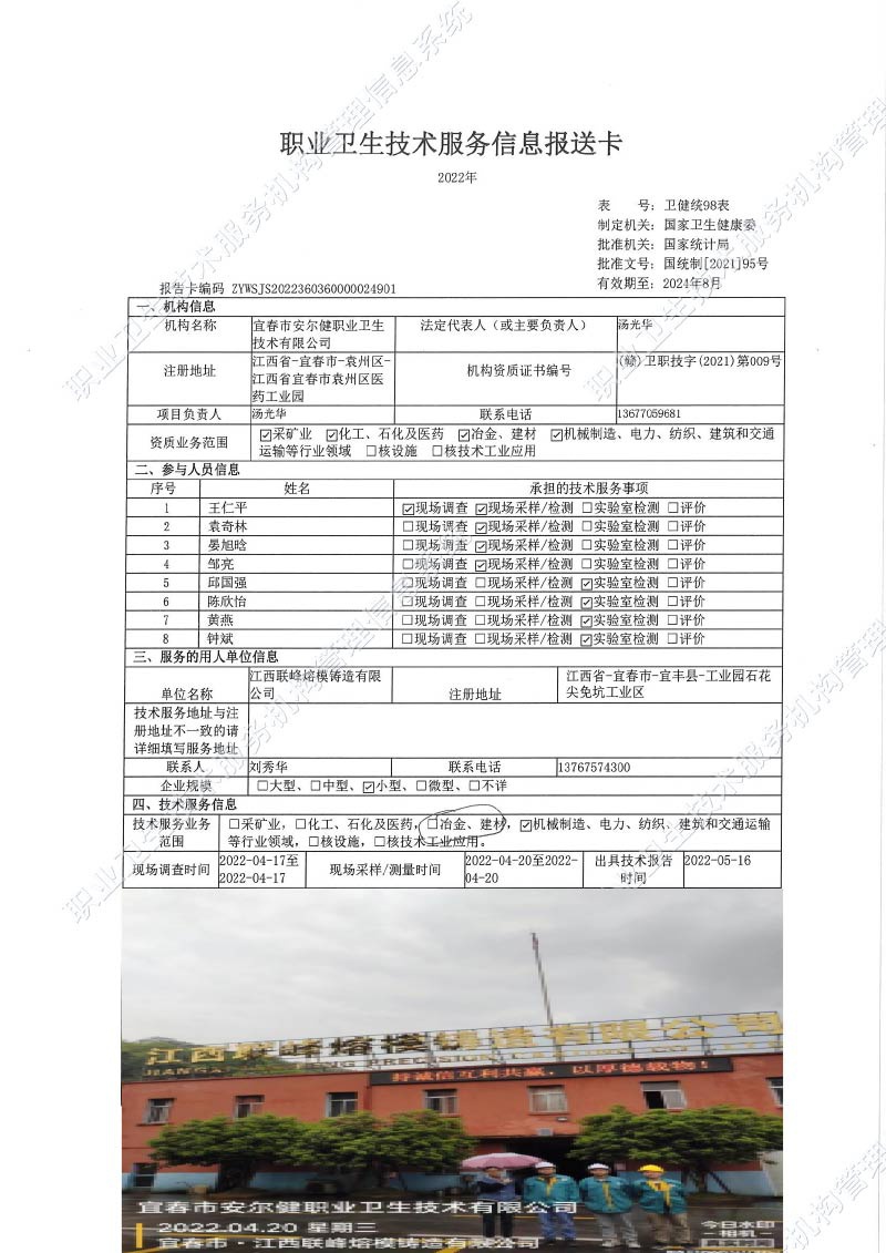 2022年江西聯(lián)峰熔模鑄造有限公司檢測.jpg
