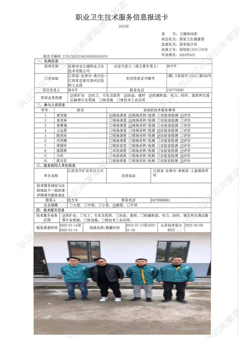 2022年江西龍宇礦業(yè)有限公司檢測.jpg