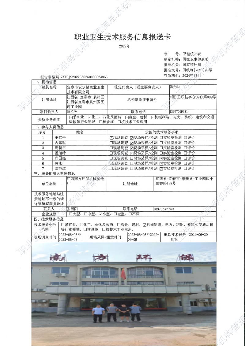 2022年江西南方環(huán)保機械制造廠檢測.jpg
