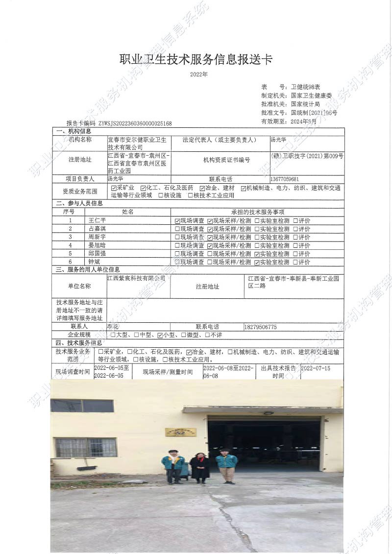 2022年江西全榮科技有限公司檢測(cè).jpg