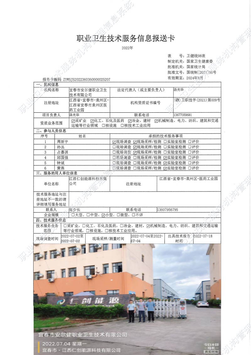2022年江西仁創(chuàng)能源科技有限公司檢測(cè).jpg