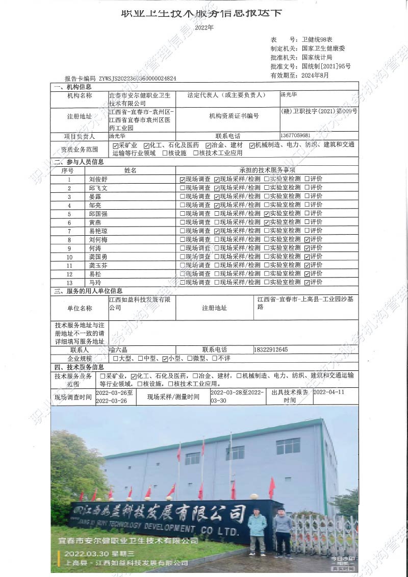 2022年江西如益科技發(fā)展有限公司檢測(cè).jpg