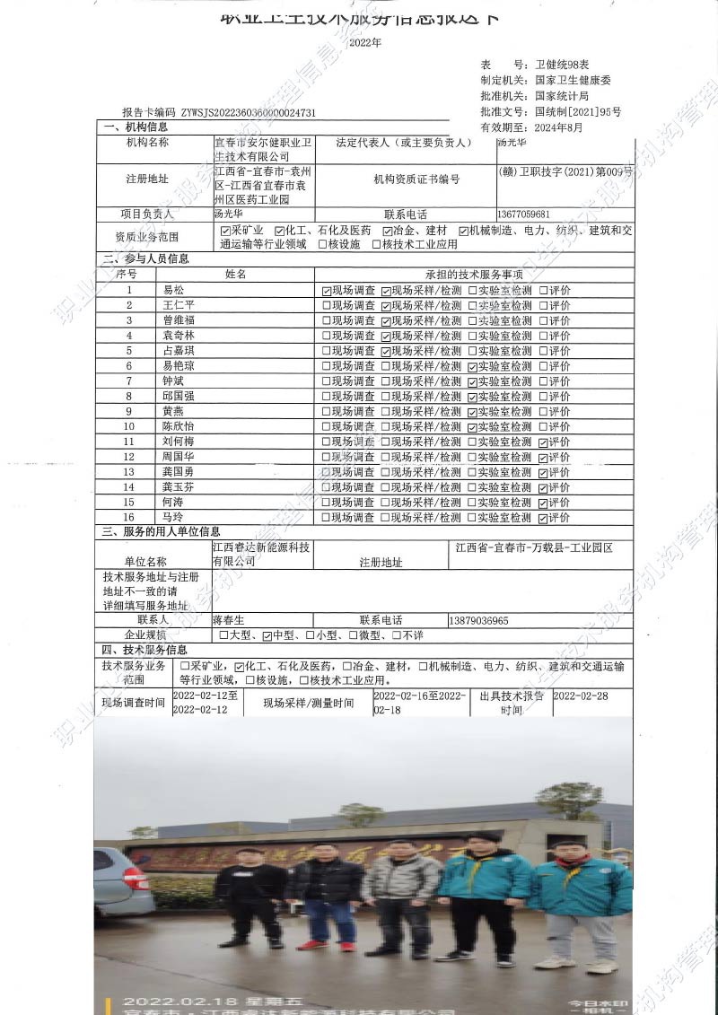 2022年江西睿達(dá)新能源科技有限公司檢測.jpg