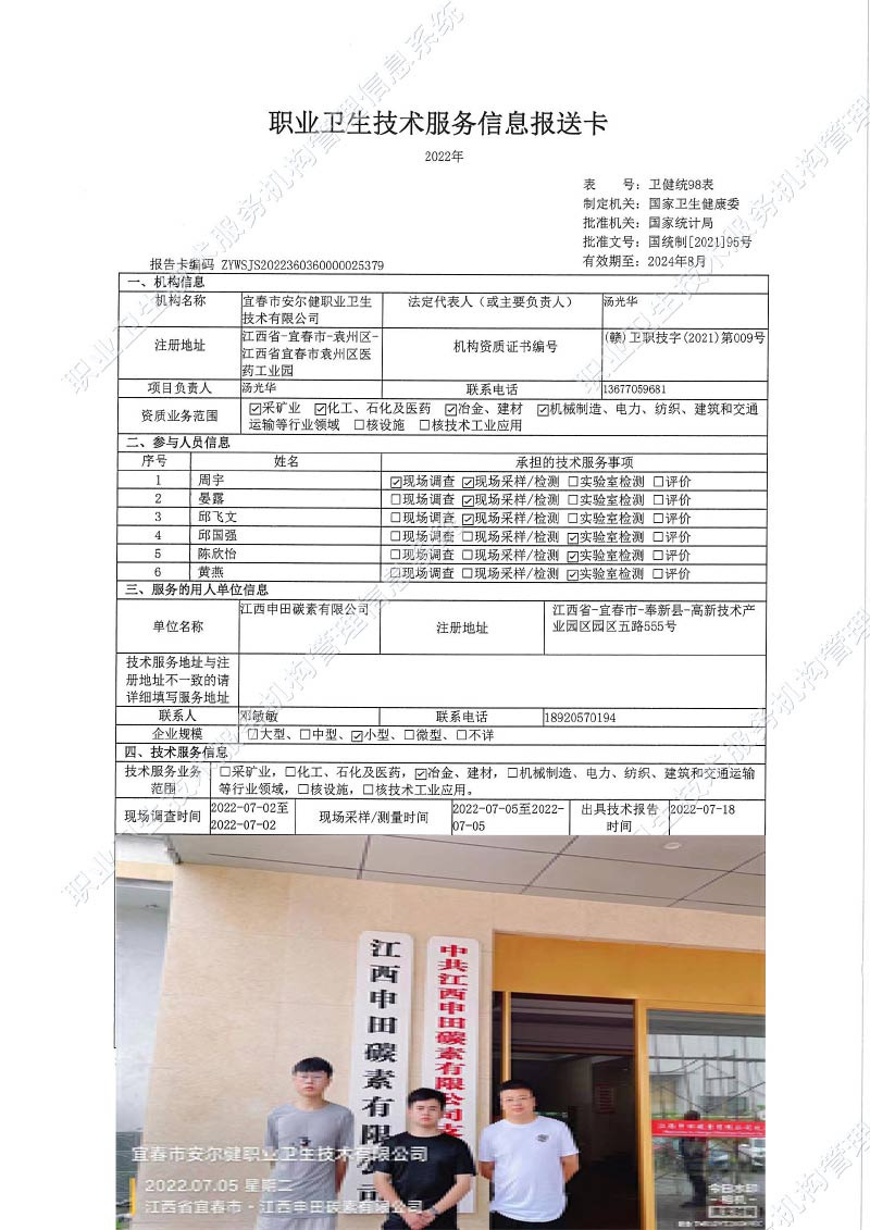 2022年江西申田碳素有限公司檢測.jpg