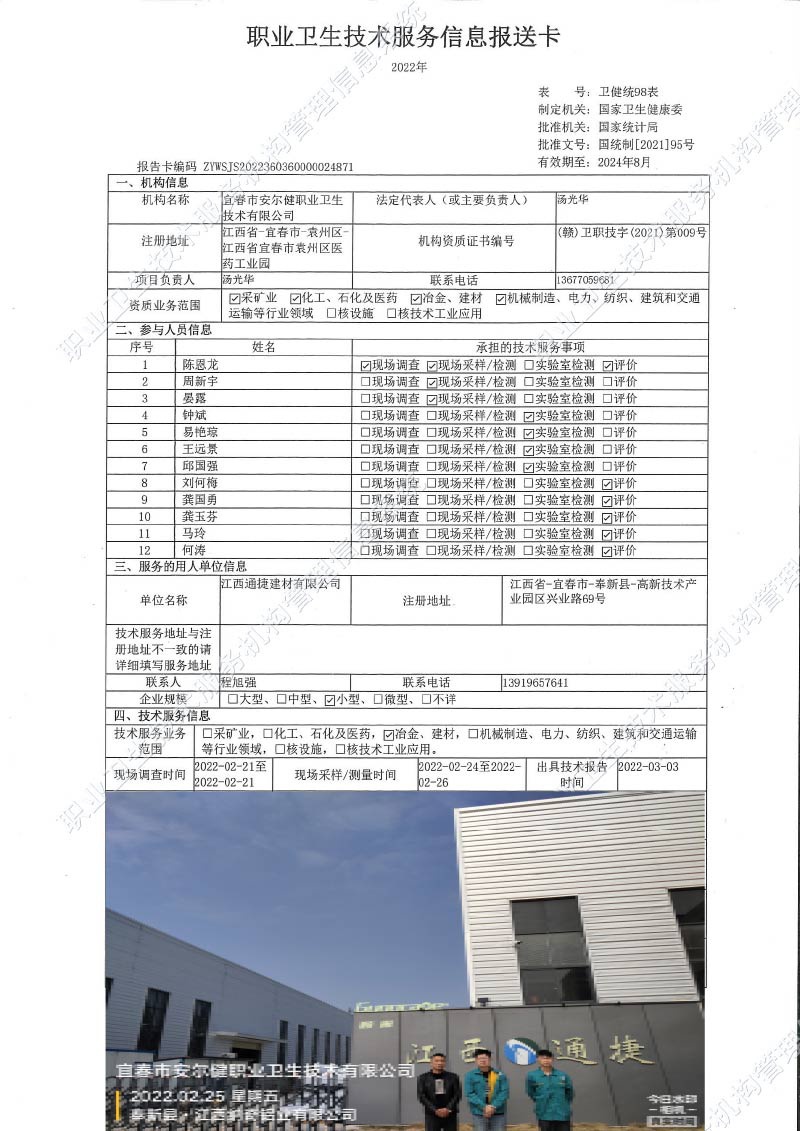 2022年江西通捷建材有限公司檢測(cè).jpg