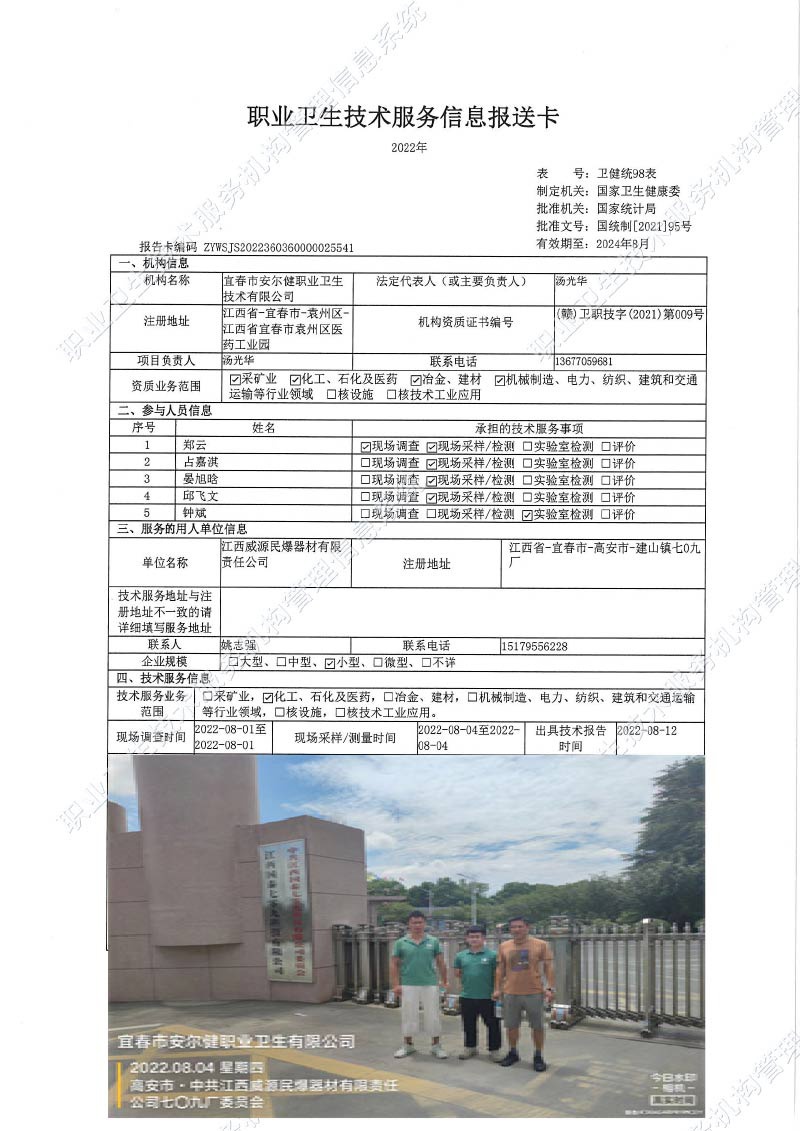 2022年江西威源民爆器材有限責(zé)任公司檢測.jpg
