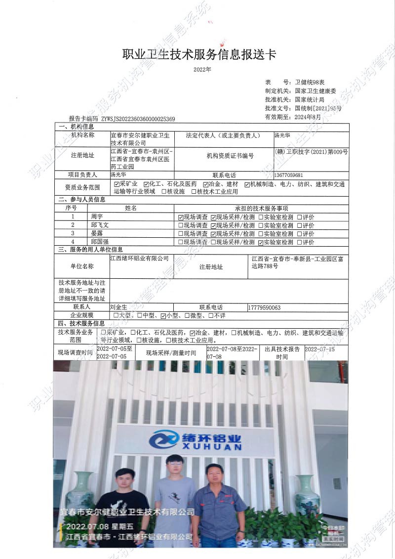 2022年江西緒環(huán)鋁業(yè)有限公司檢測(cè).jpg