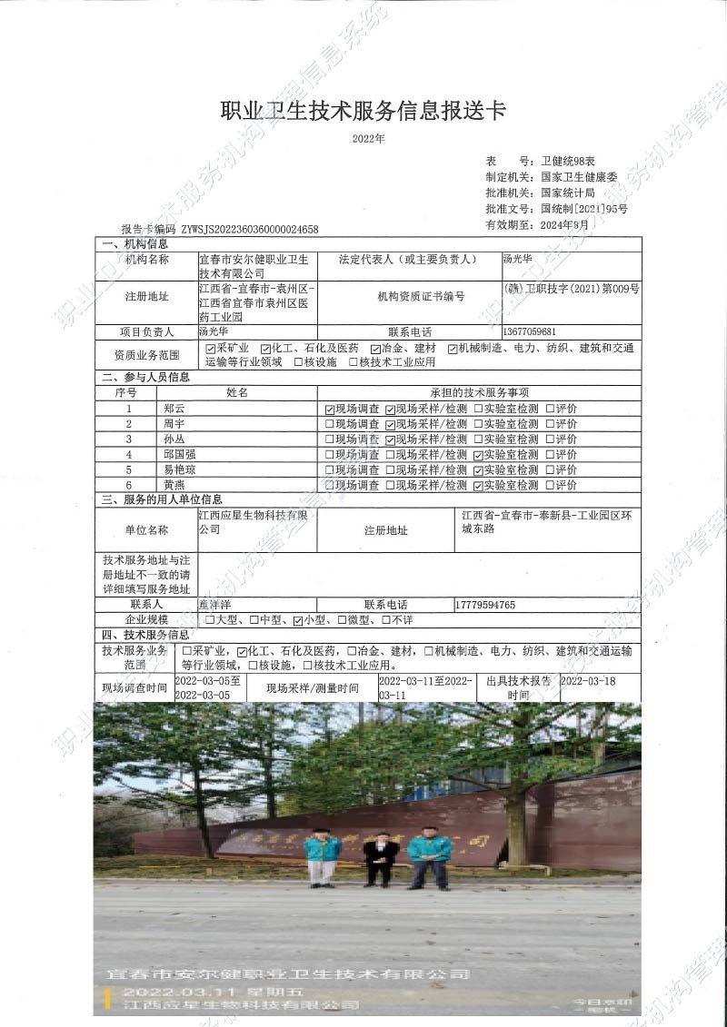 2022年江西應星生物科技有限公司檢測.jpg