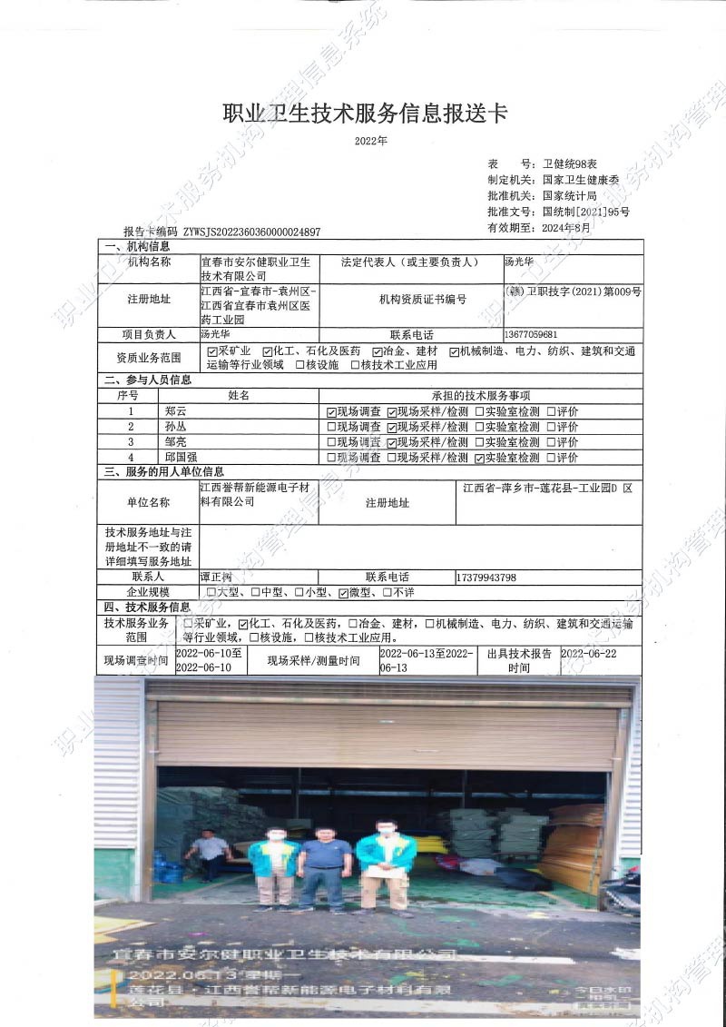 2022年江西譽(yù)幫新能源電子材料有限公司檢測.jpg
