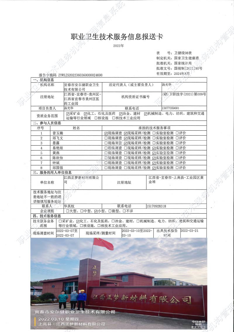 2022年江西正夢(mèng)新材料有限公司檢測(cè).jpg