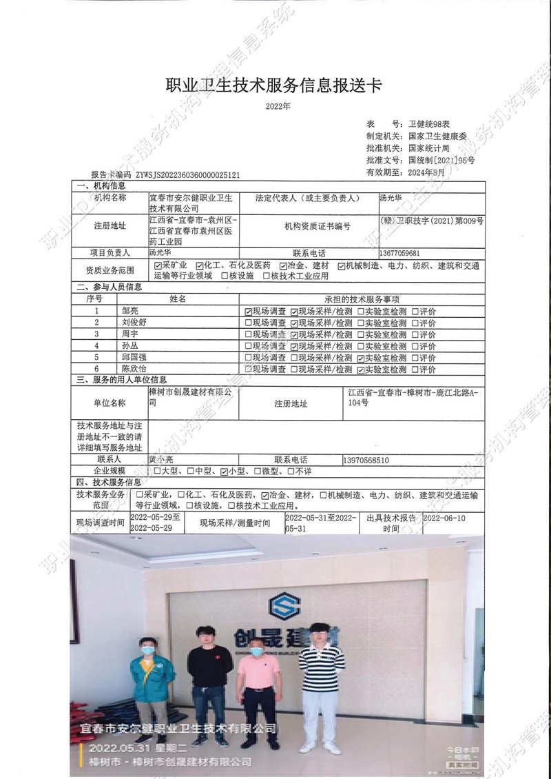 2022年樟樹(shù)市創(chuàng)晟建材有限公司檢測(cè).jpg