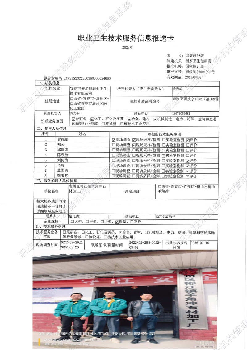 2022年袁州區(qū)彬江鎮(zhèn)羊角沖石材加工廠檢測(cè).jpg