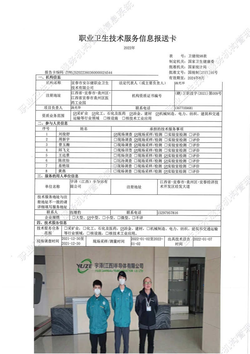 2022年宇澤（江西）半導(dǎo)體有限公司檢測.jpg