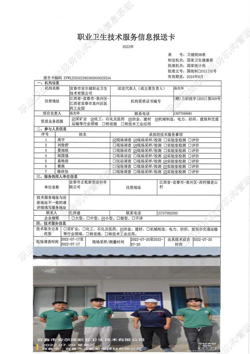2022年宜春市正乾新型建材有限公司檢測.jpg