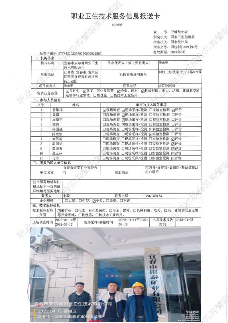 2022年宜春市銀泰礦業(yè)有限公司檢測..jpg