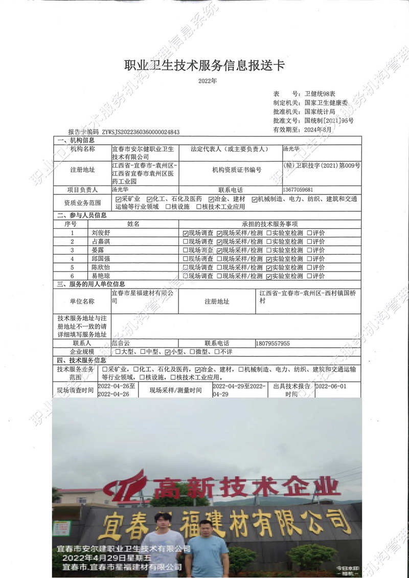 2022年宜春市星福建材有限公司檢測(cè).jpg