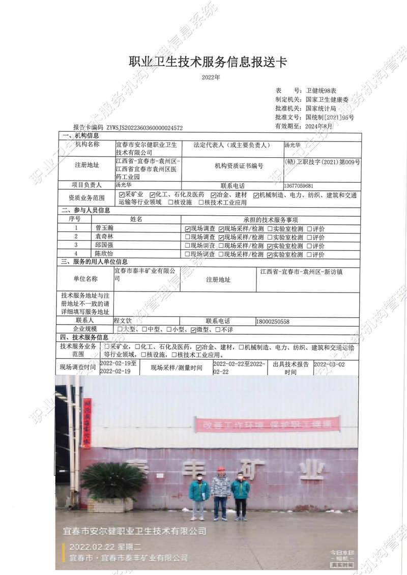 2022年宜春市泰豐礦業(yè)有限公司檢測(cè).jpg