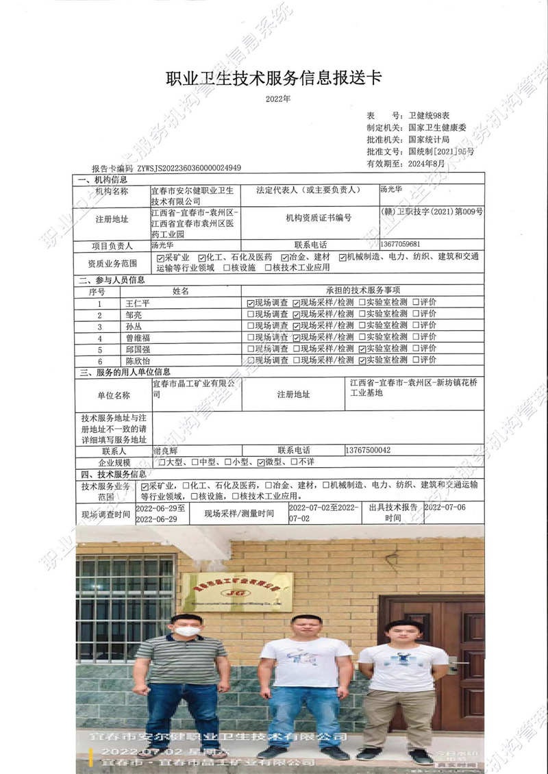 2022年宜春市晶工礦業(yè)有限公司檢測.jpg