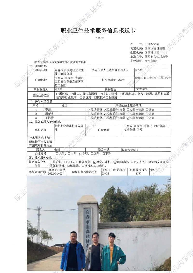 2022年宜春市金森建材有限公司檢測(cè).jpg