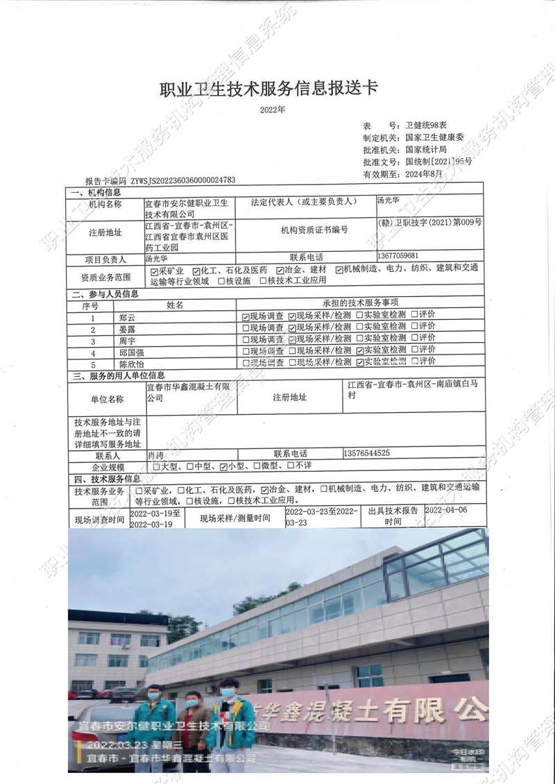 2022年宜春市華鑫混凝土有限公司檢測(cè).jpg