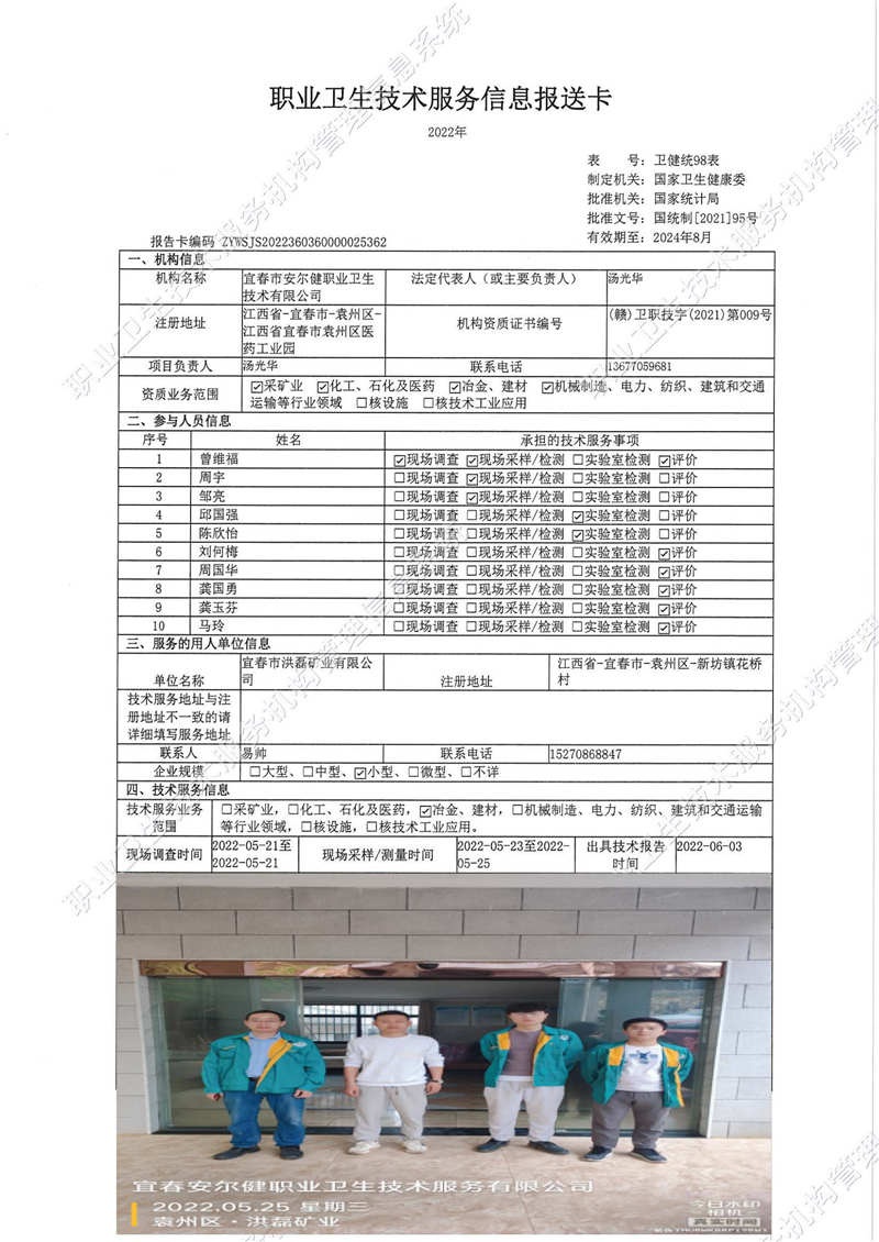 2022年宜春市洪磊礦業(yè)有限公司檢測.jpg