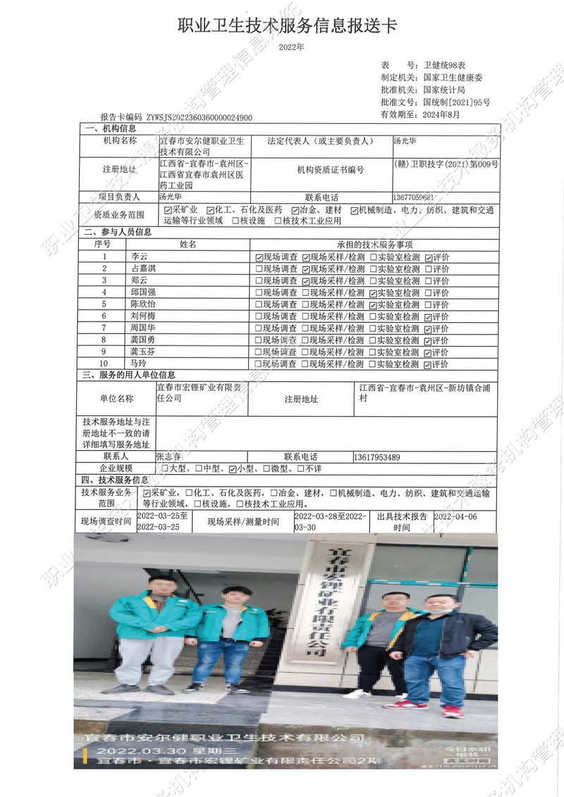 2022年宜春市宏鋰礦業(yè)有限責(zé)任公司檢測.jpg