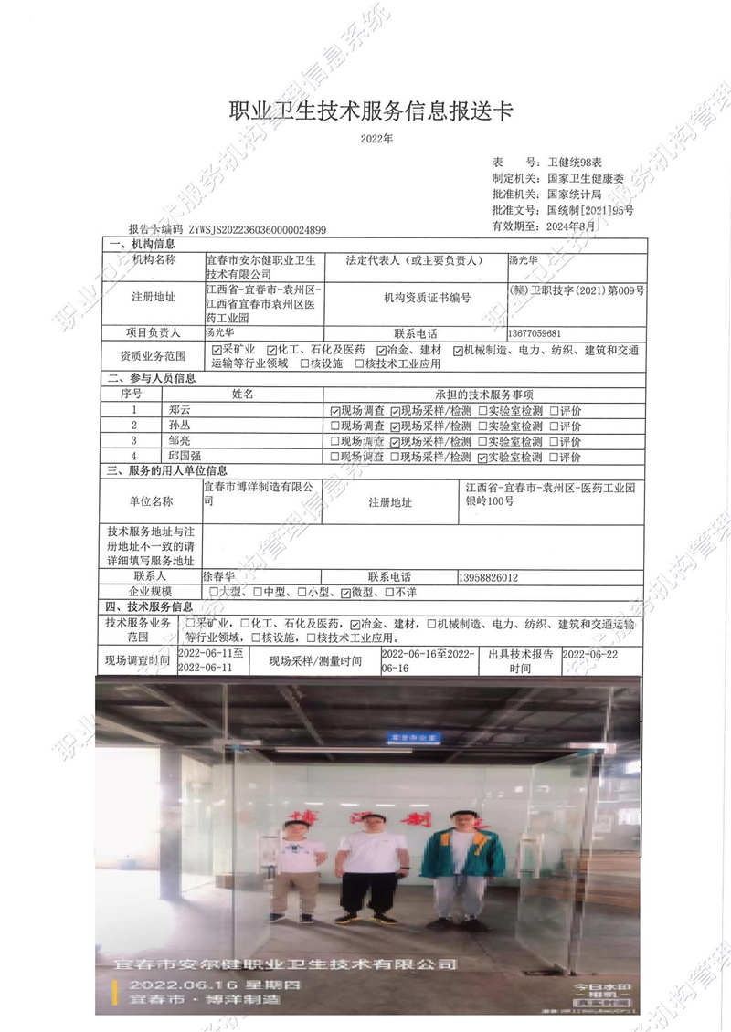 2022年宜春市博洋制造有限公司檢測(cè).jpg