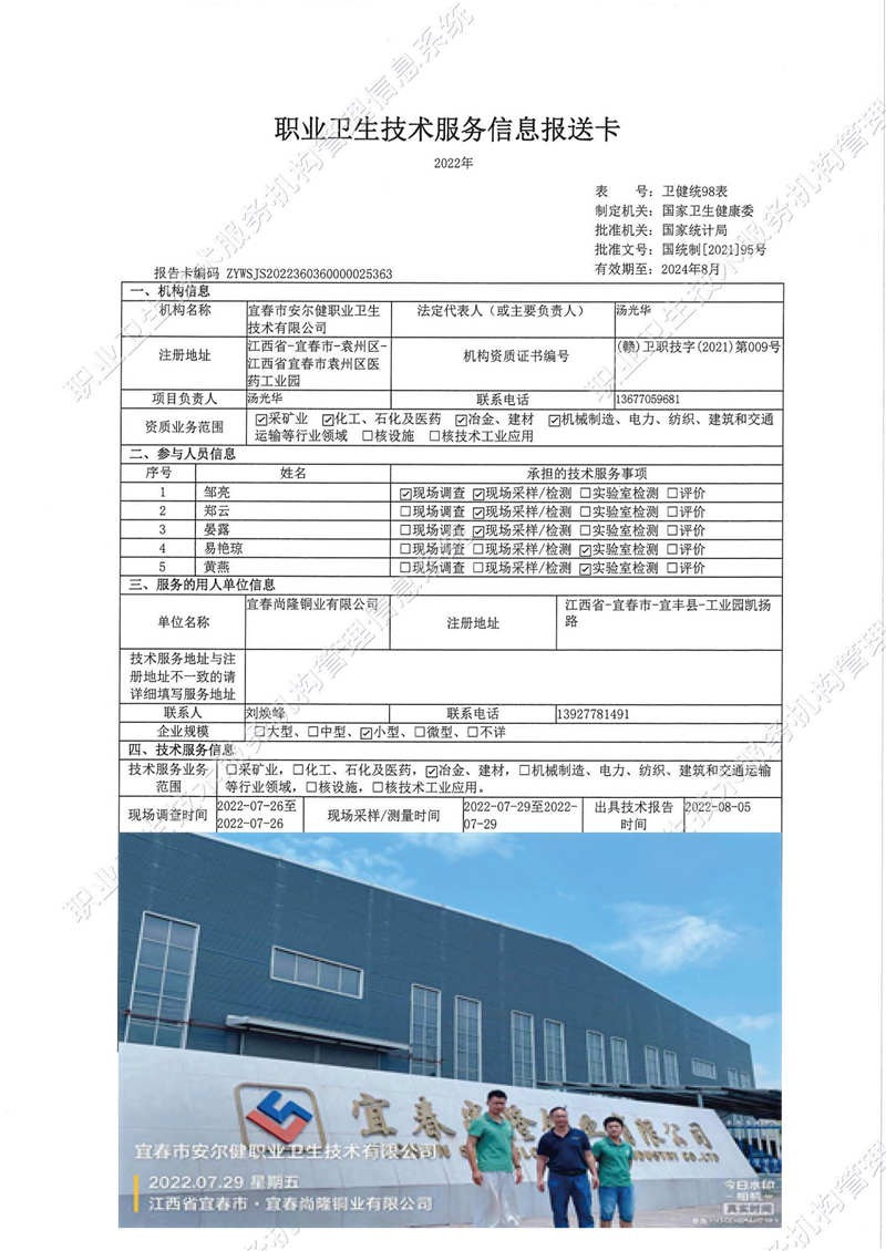 2022年宜春尚隆銅業(yè)有限公司檢測.jpg