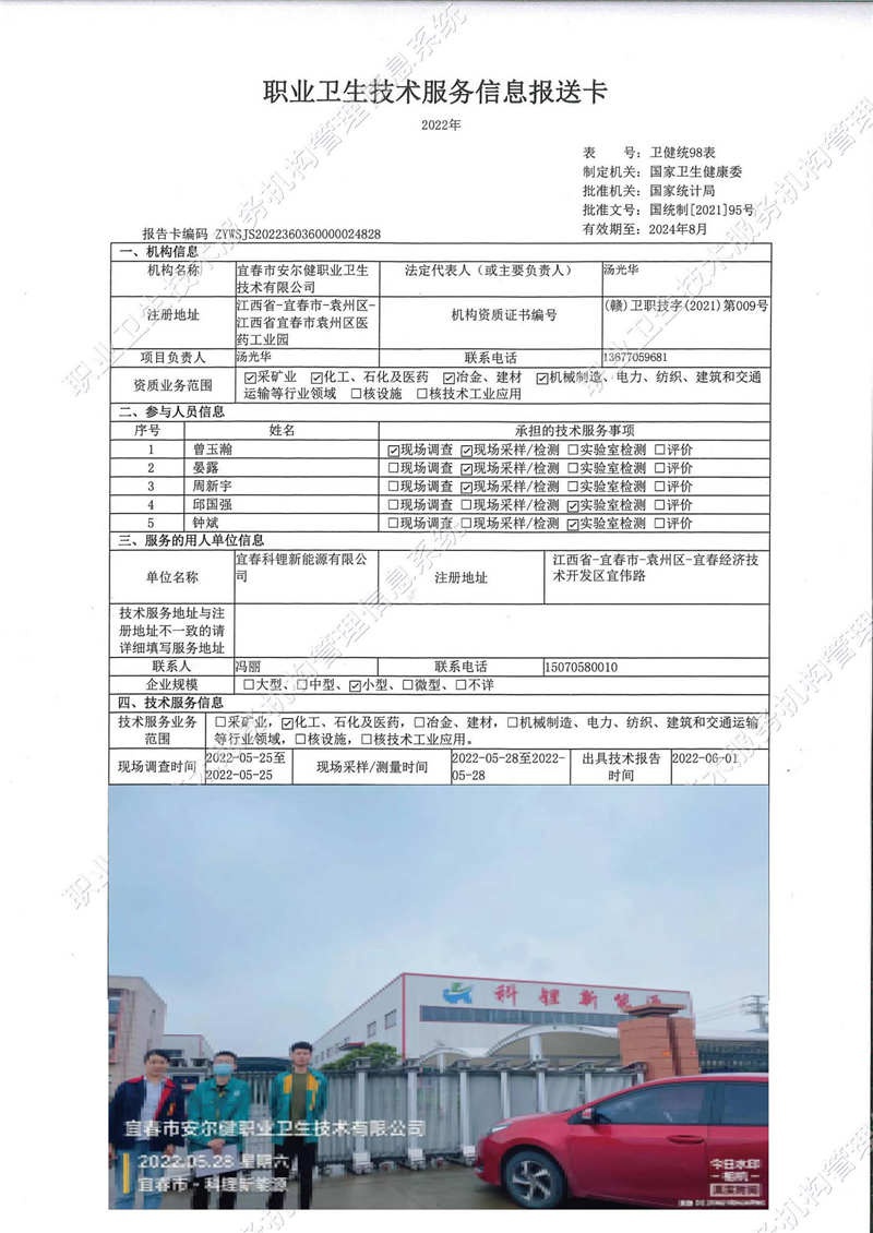 2022年宜春科鋰新能源有限公司檢測.jpg
