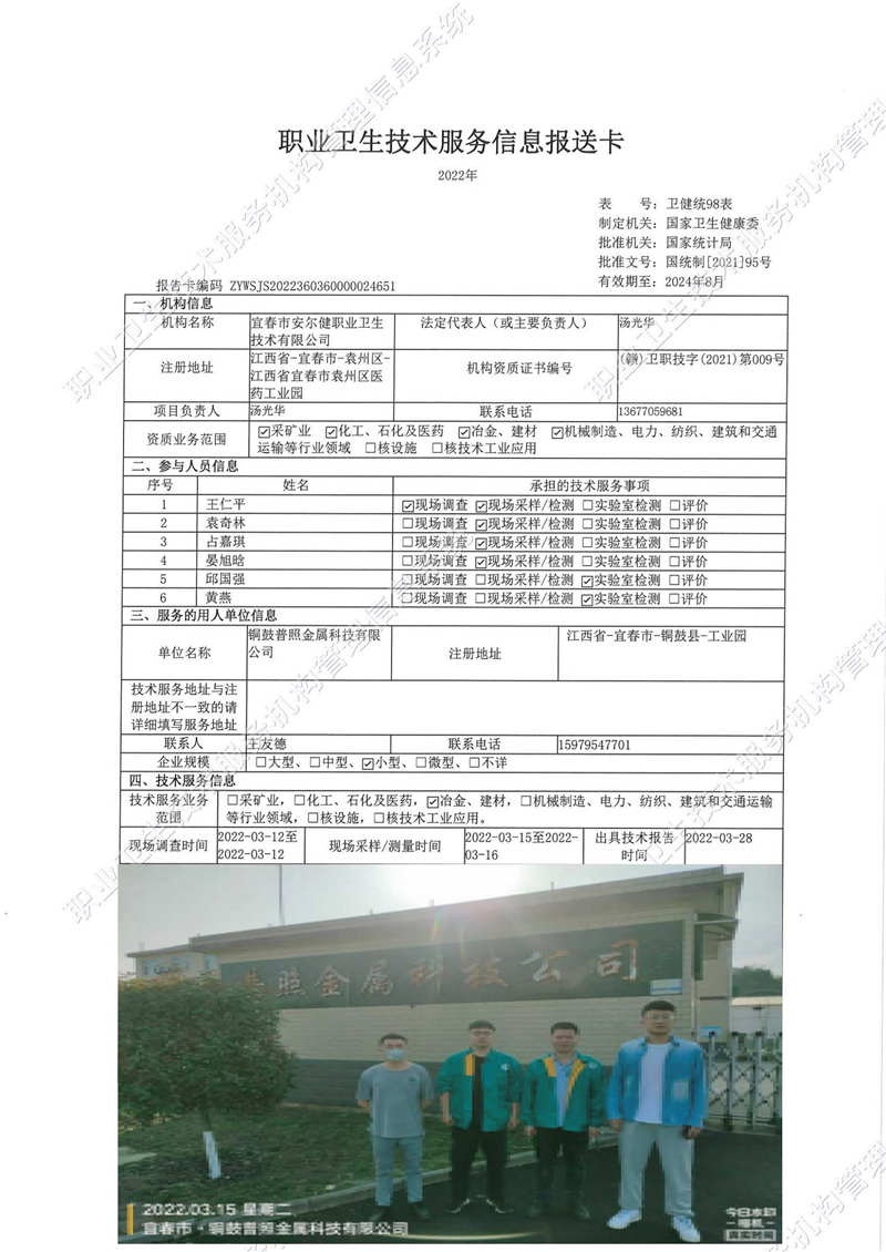2022年銅鼓普照金屬科技有限公司檢測.jpg