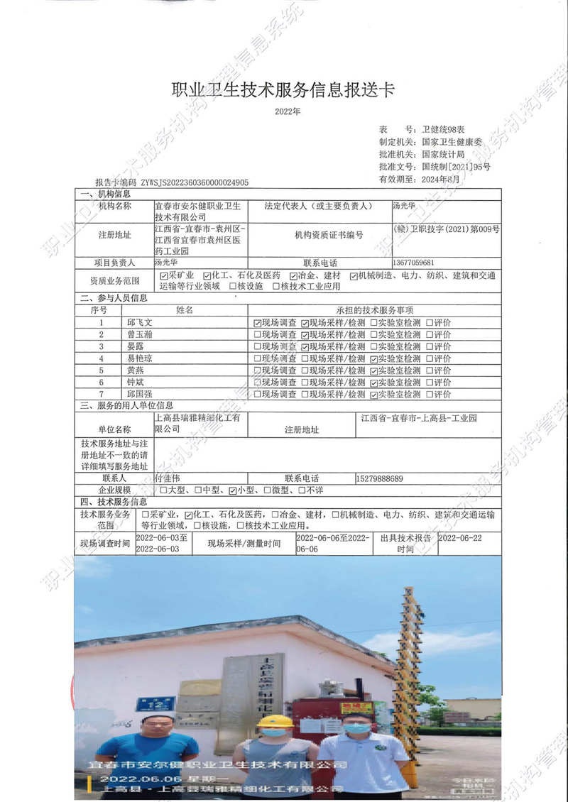 2022年上高縣瑞雅精細化工有限公司檢測.jpg