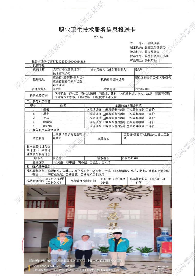 2022年上高縣華昌水泥粉磨有限公司檢測(cè).jpg