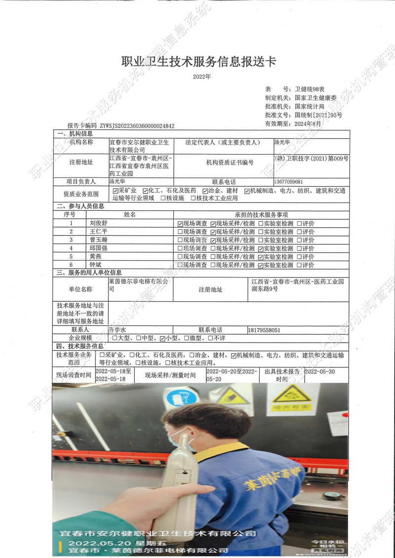 2022年萊茵德爾菲電梯有限公司檢測.jpg