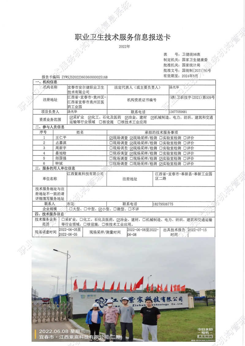 2022年江西紫宸科技有限公司檢測(cè)2.jpg