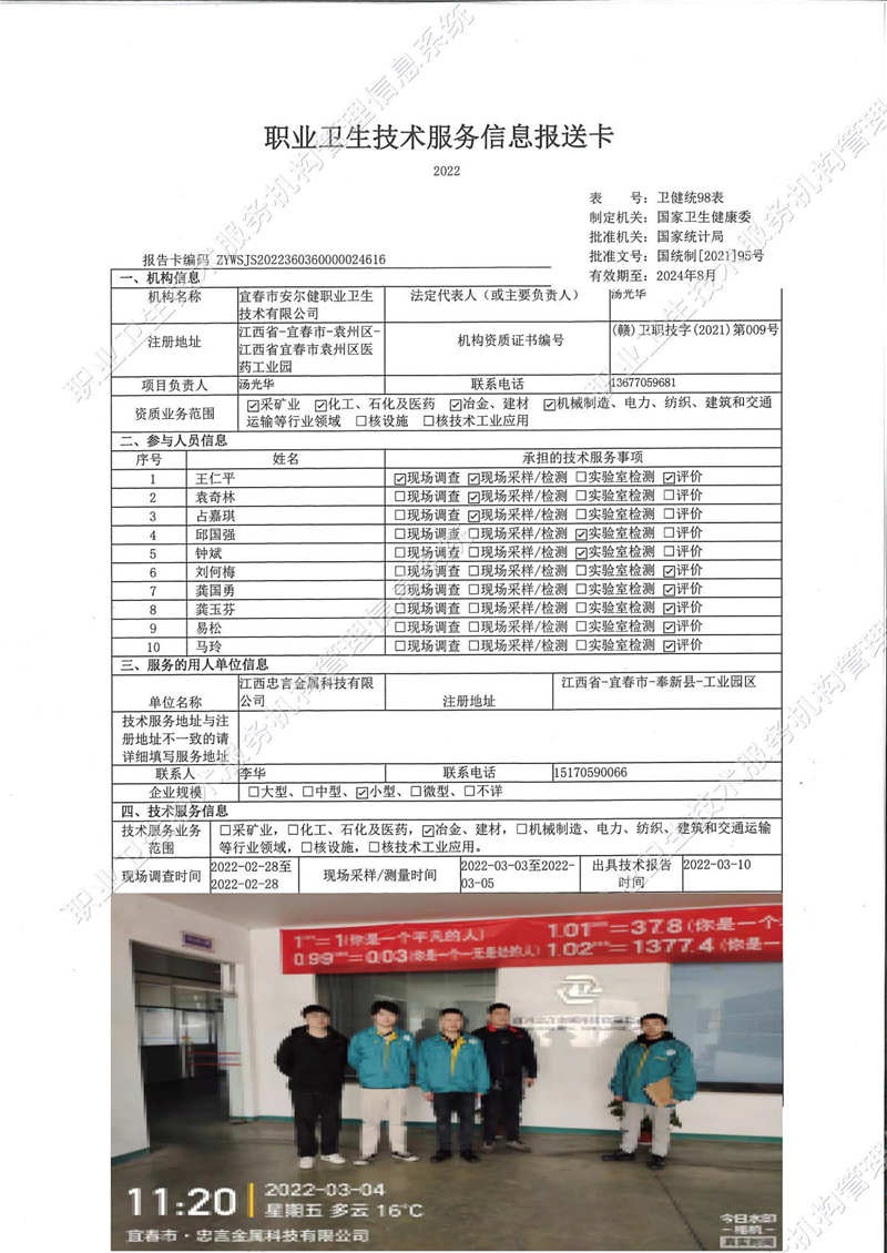 2022年江西忠言金屬科技有限公司檢測.jpg