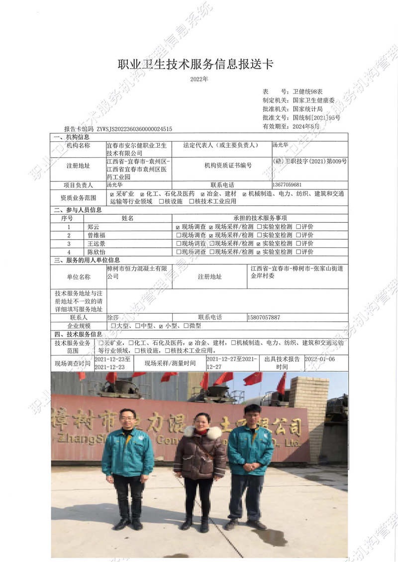 2021年樟樹(shù)市恒力混凝土有限公司檢測(cè).jpg