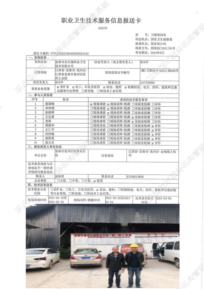 2021年宜春市袁州區(qū)海黎采石場檢測..jpg
