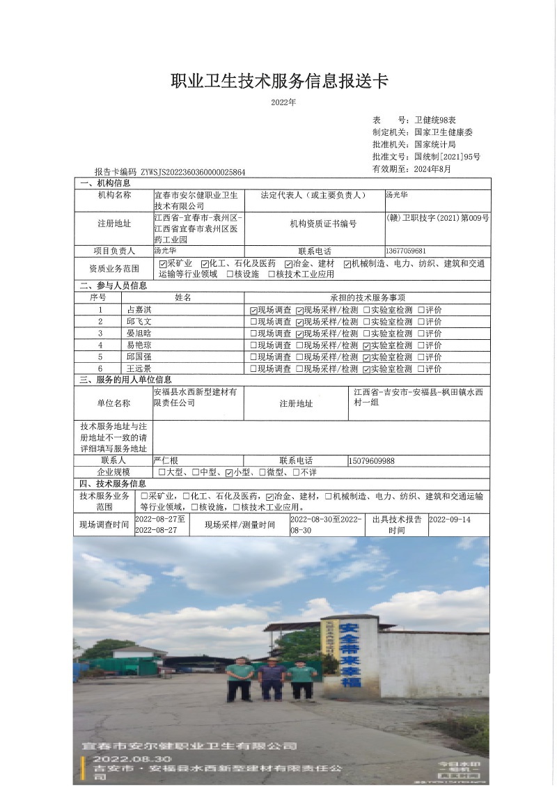 2022年安?？h水西新型建材有限責(zé)任公司檢測(cè).jpg