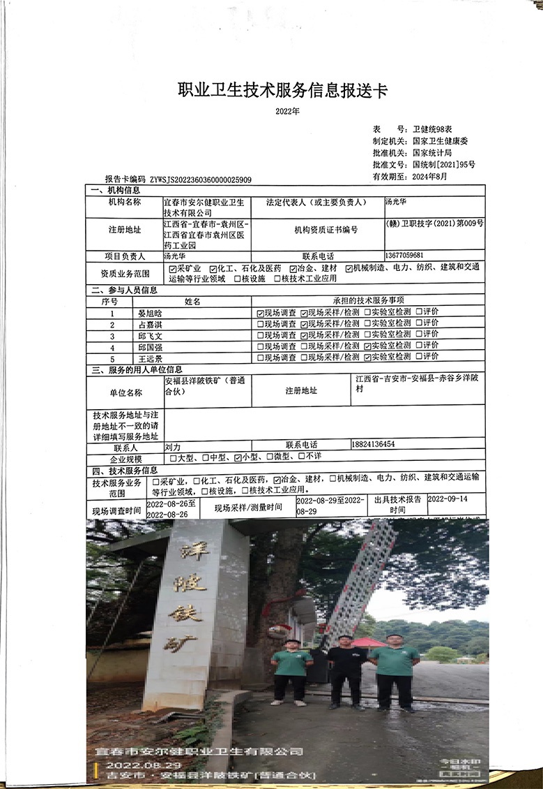 2022年安福縣洋陂鐵礦（普通合伙)檢測.jpg
