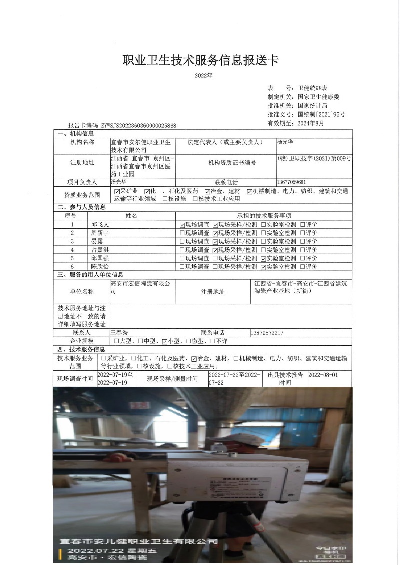 2022年高安市宏信陶瓷有限公司檢測.jpg