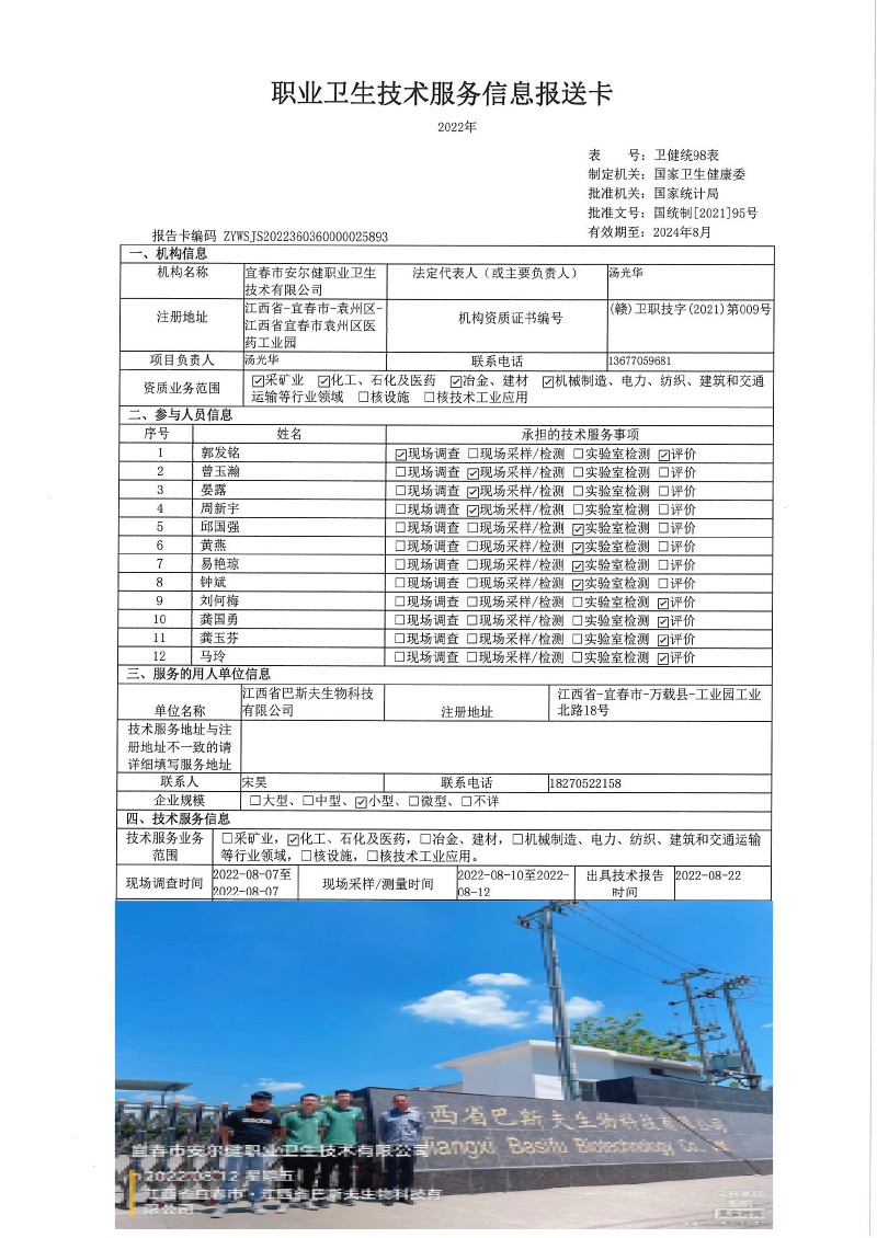 2022年江西巴斯夫生物科技有限公司檢測.jpg