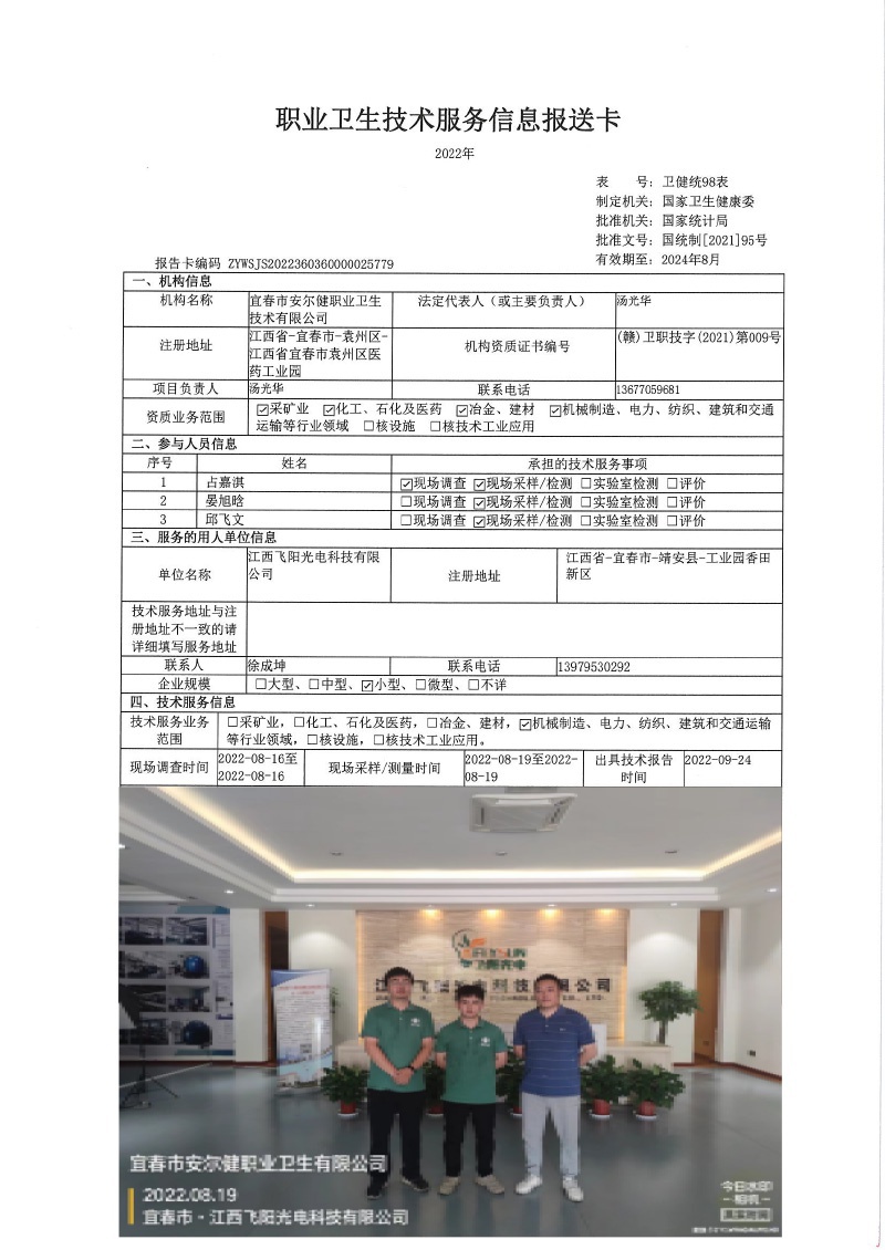 2022年江西飛陽(yáng)光電科技有限公司檢測(cè).jpg