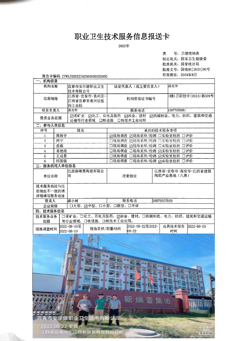 2022年江西新瑞景陶瓷有限公司檢測(cè)-(2).jpg