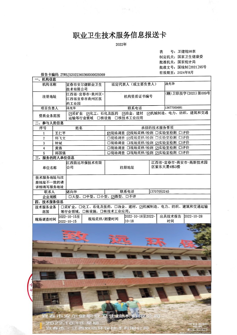 2022年江西致遠(yuǎn)環(huán)保技術(shù)有限公司檢測(cè)-(2).jpg