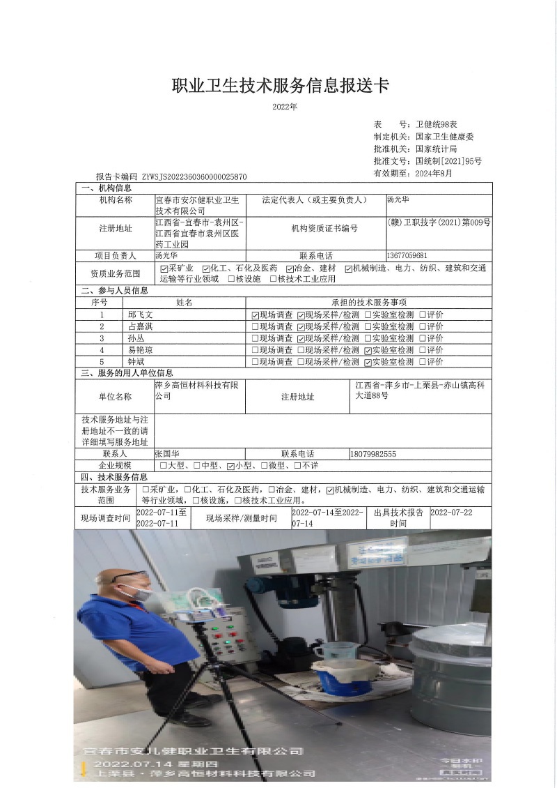 2022年萍鄉(xiāng)高恒材料科技有限公司檢測.jpg