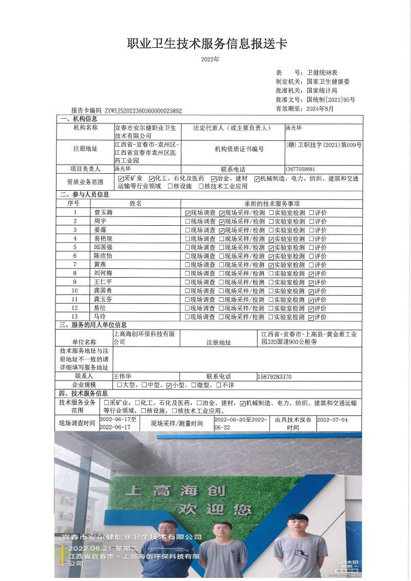 2022年上高海創(chuàng)環(huán)保科技有限公司檢測.jpg