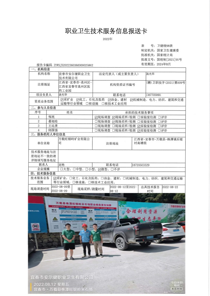 2022年萬載旺銀嶺礦業(yè)有限公司檢測.jpg